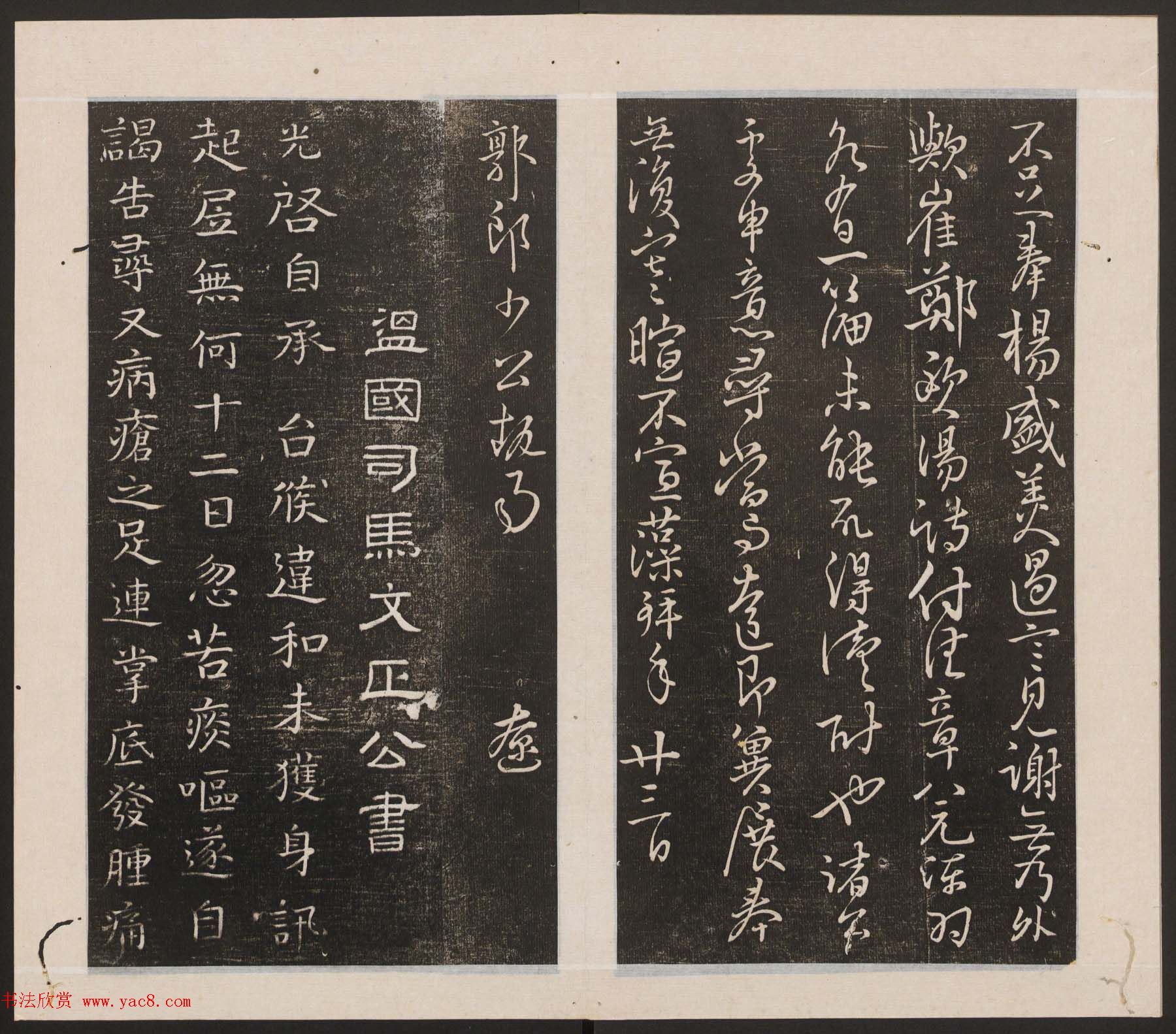 刘园集帖第二卷《宋贤四十五种》乙本