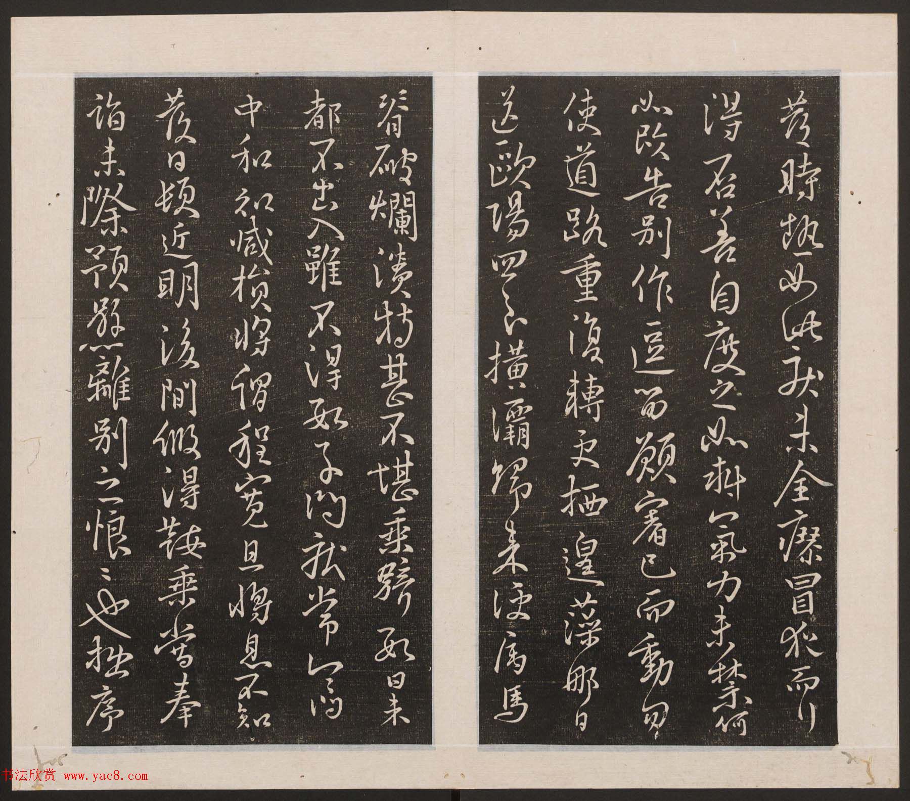 刘园集帖第二卷《宋贤四十五种》乙本