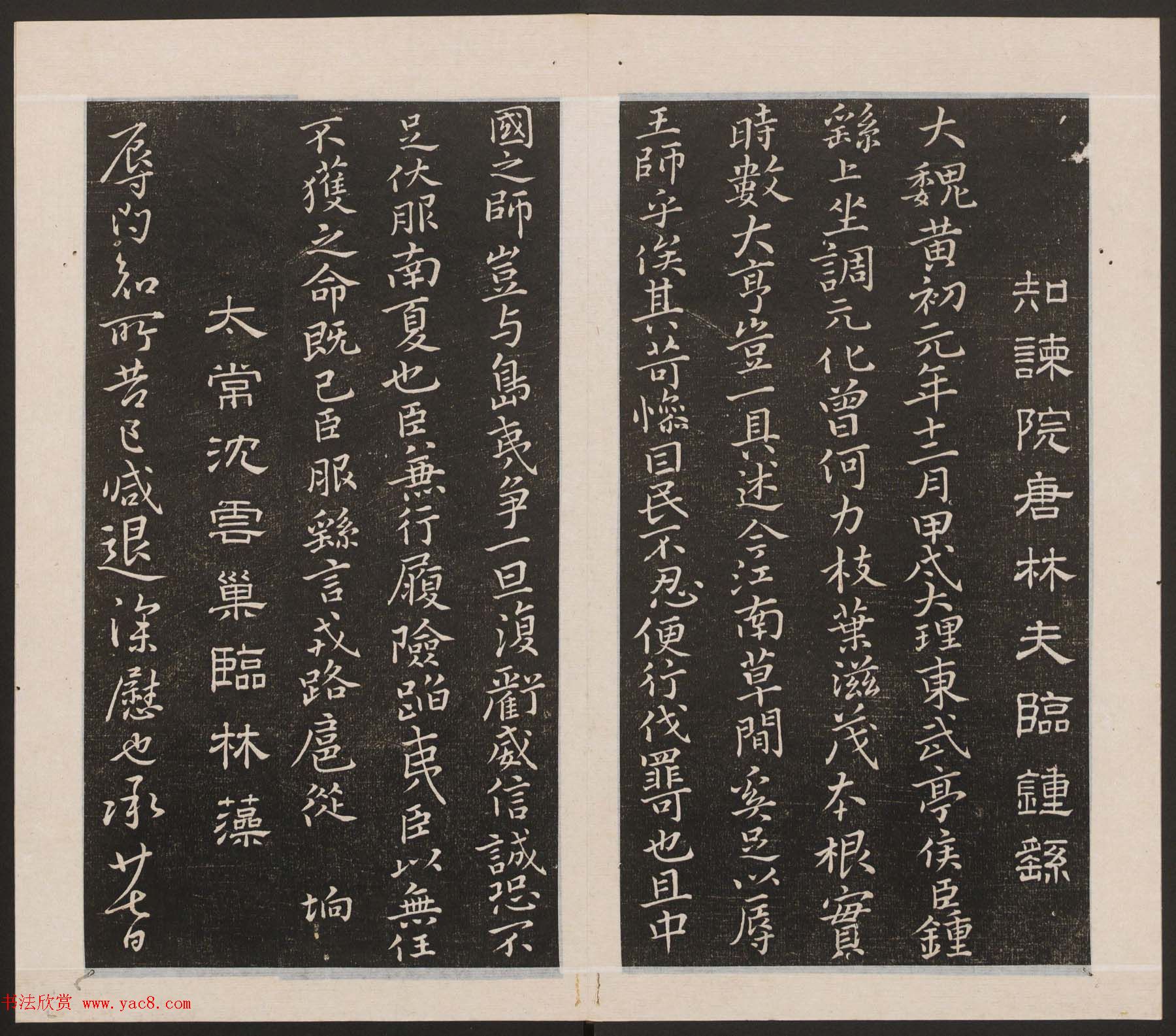 刘园集帖第二卷《宋贤四十五种》乙本