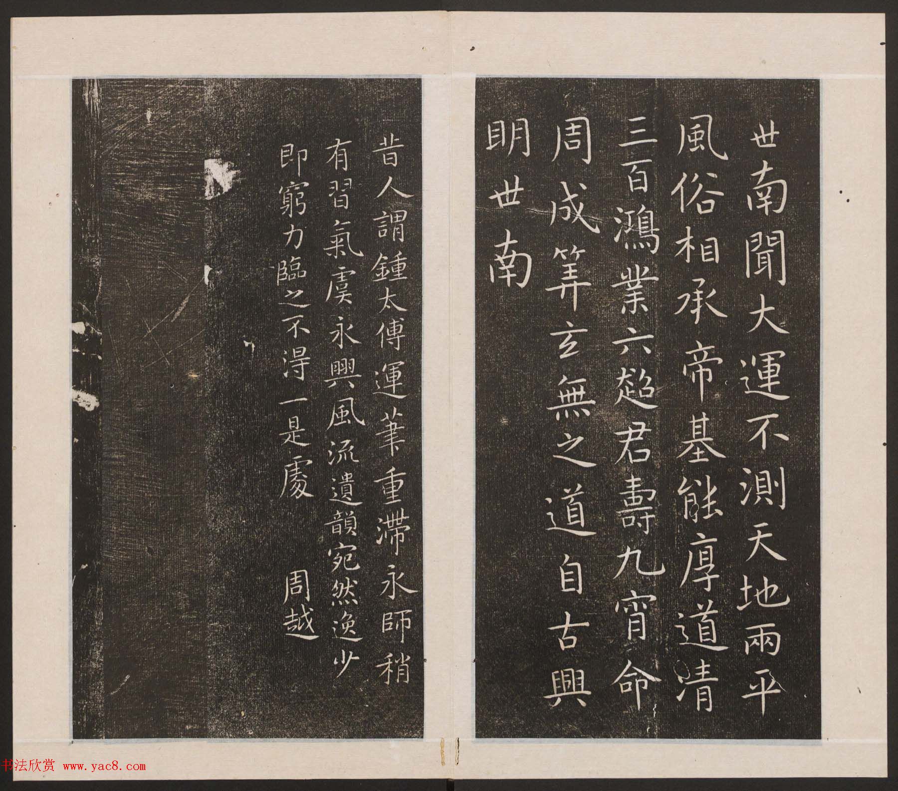 刘园集帖第二卷《宋贤四十五种》乙本