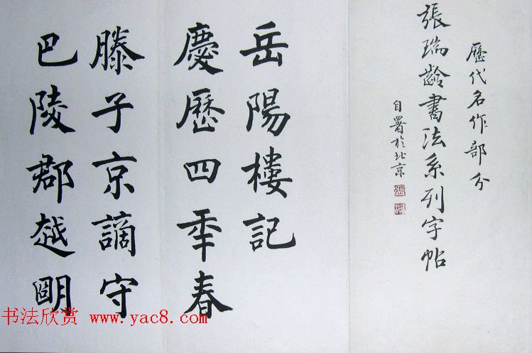 当代著名书法家张瑞龄楷书作品选刊 当代著名书法家张瑞龄楷书作品选刊