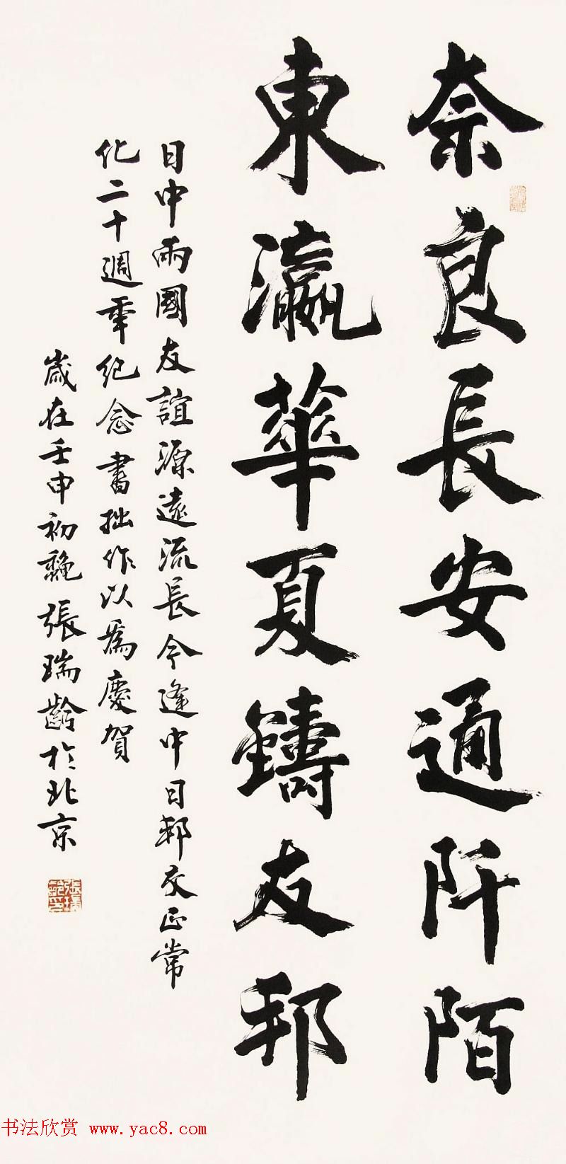 当代著名书法家张瑞龄楷书作品选刊 当代著名书法家张瑞龄楷书作品选刊