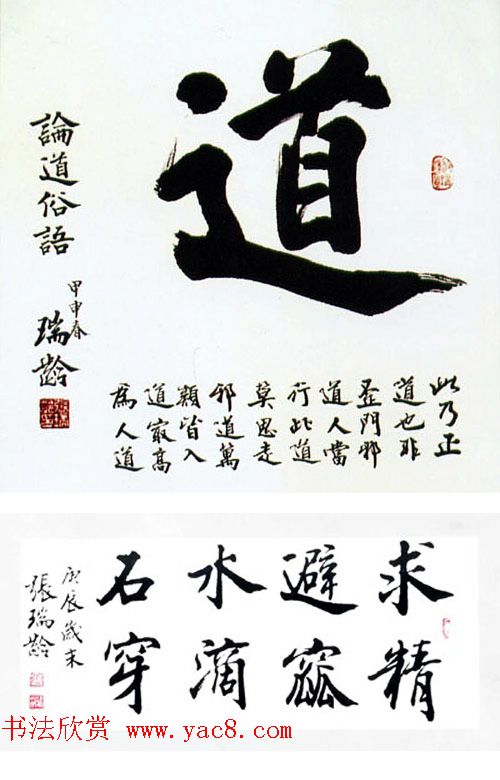 当代著名书法家张瑞龄楷书作品选刊 当代著名书法家张瑞龄楷书作品选刊