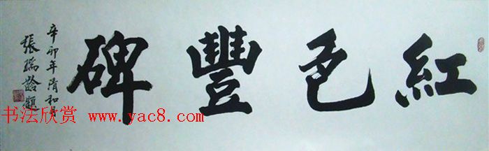 当代著名书法家张瑞龄楷书作品选刊 当代著名书法家张瑞龄楷书作品选刊