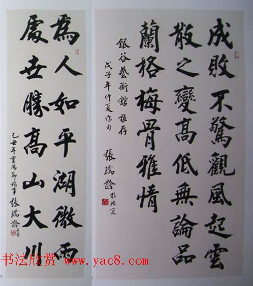 当代著名书法家张瑞龄楷书作品选刊 当代著名书法家张瑞龄楷书作品选刊