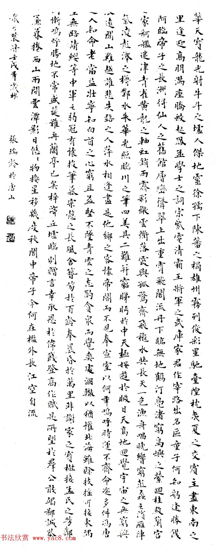 当代著名书法家张瑞龄楷书作品选刊 当代著名书法家张瑞龄楷书作品选刊