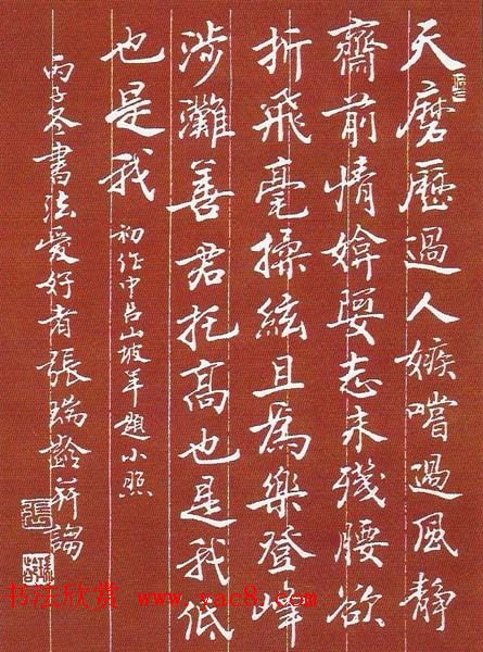 当代著名书法家张瑞龄楷书作品选刊 当代著名书法家张瑞龄楷书作品选刊