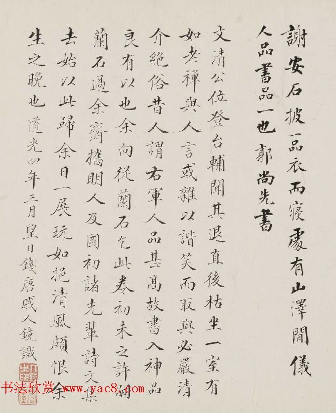 刘墉行楷书诗文卷《君平小传》