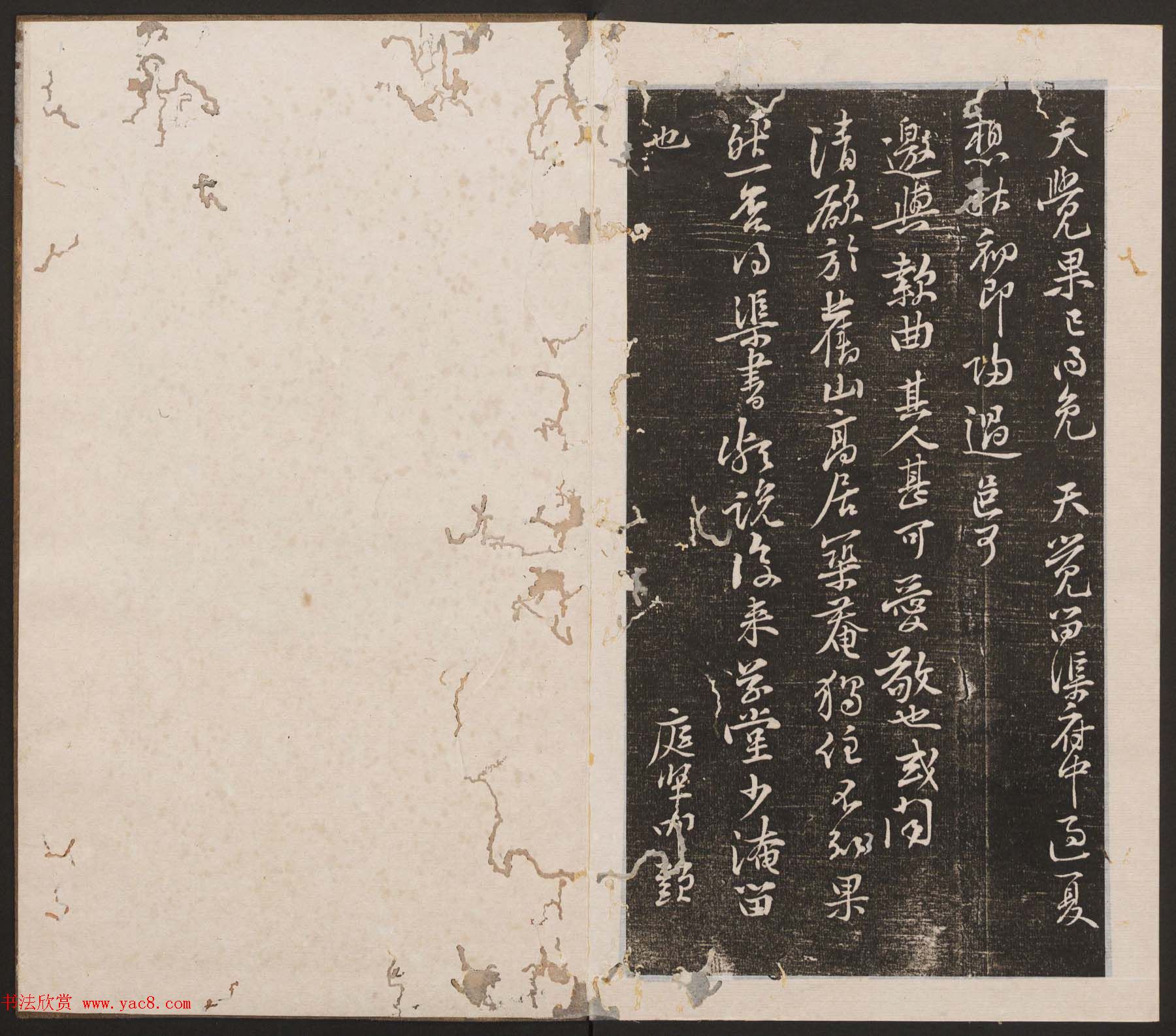 刘园集帖第三卷《宋贤四十五种》丙本