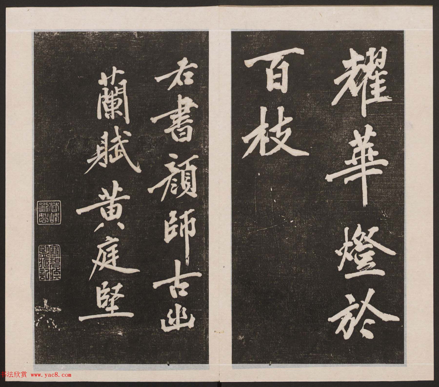 刘园集帖第三卷《宋贤四十五种》丙本