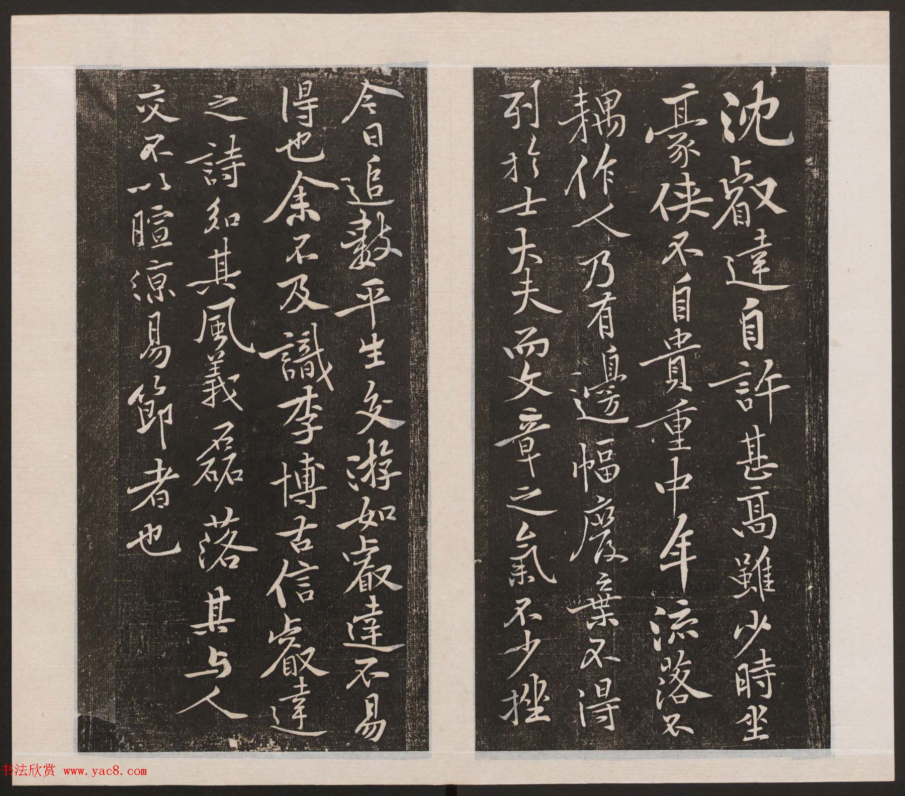 刘园集帖第三卷《宋贤四十五种》丙本