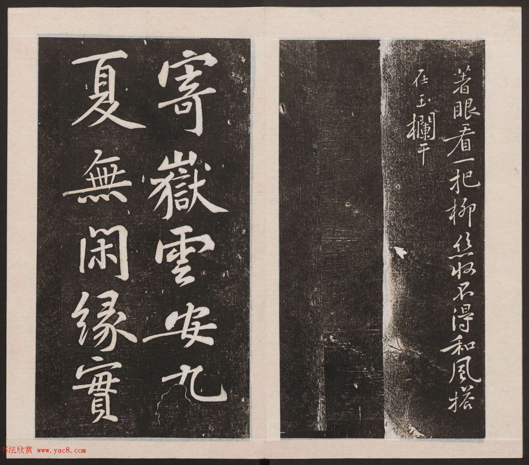 刘园集帖第三卷《宋贤四十五种》丙本