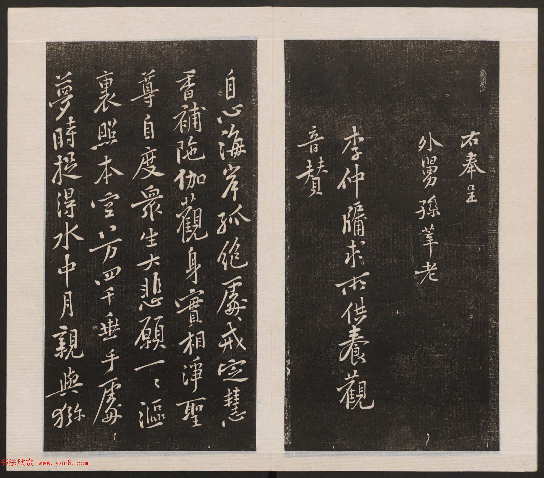 刘园集帖第三卷《宋贤四十五种》丙本