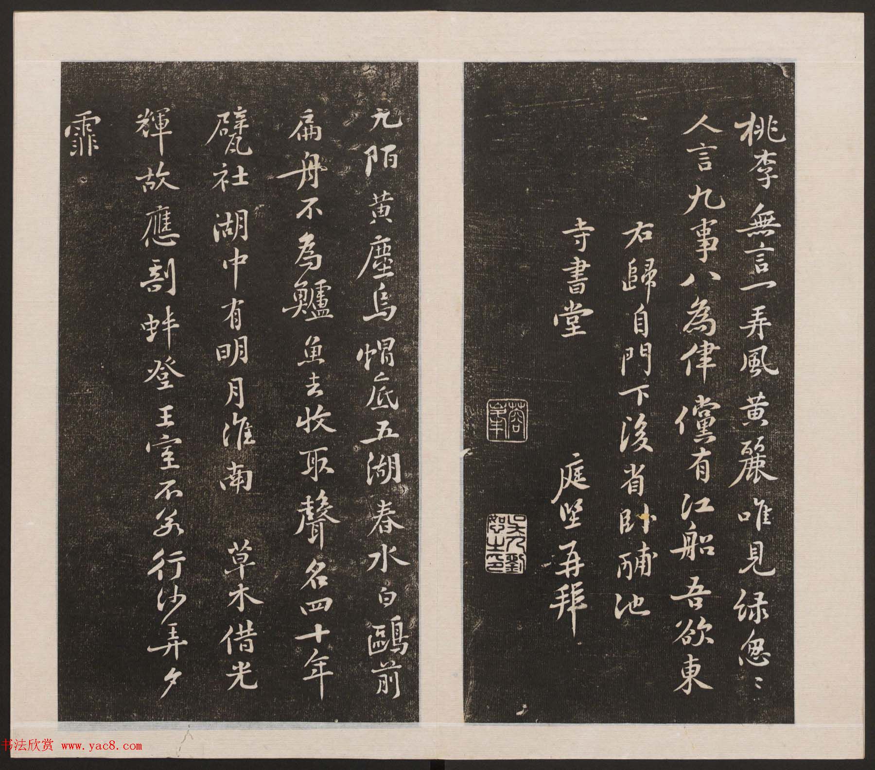 刘园集帖第三卷《宋贤四十五种》丙本