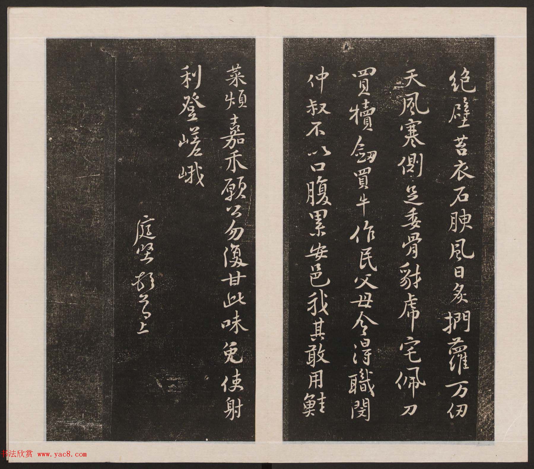 刘园集帖第三卷《宋贤四十五种》丙本