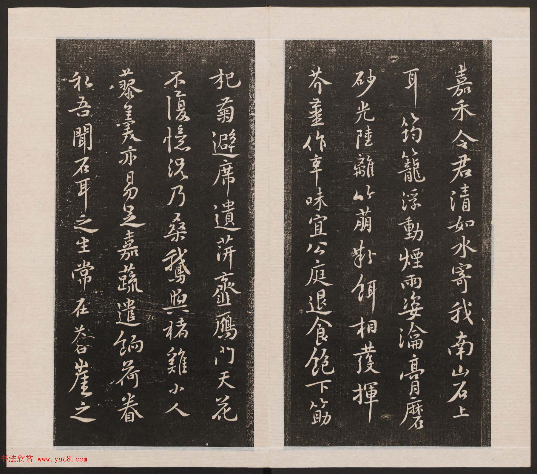 刘园集帖第三卷《宋贤四十五种》丙本