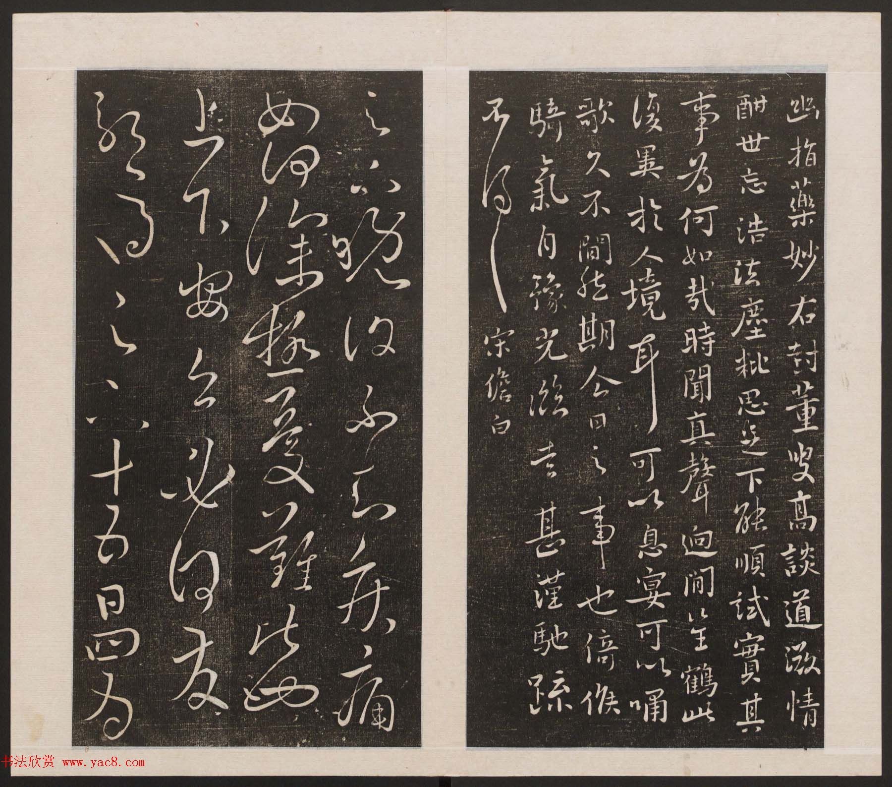 刘园集帖第三卷《宋贤四十五种》丙本