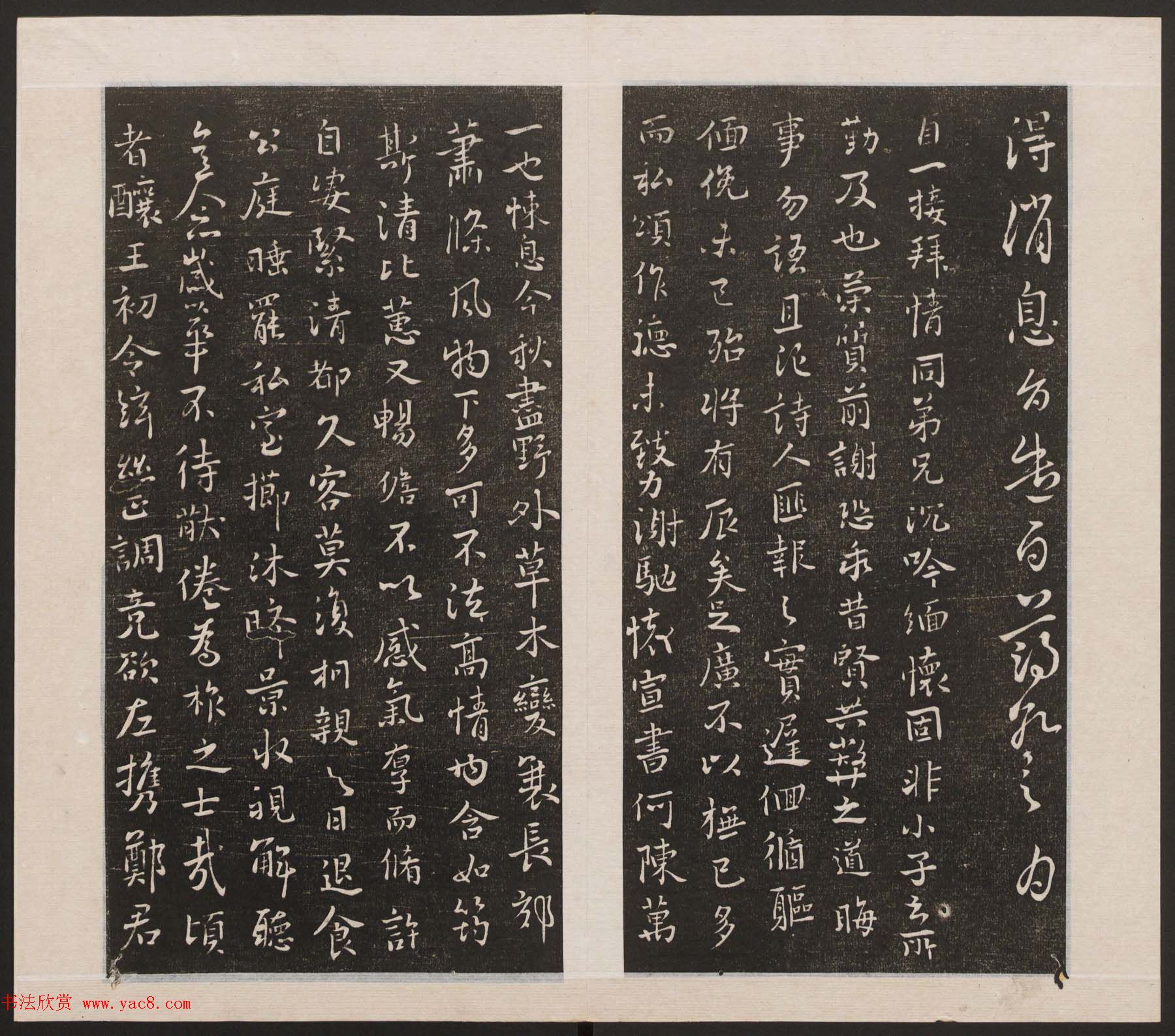 刘园集帖第三卷《宋贤四十五种》丙本