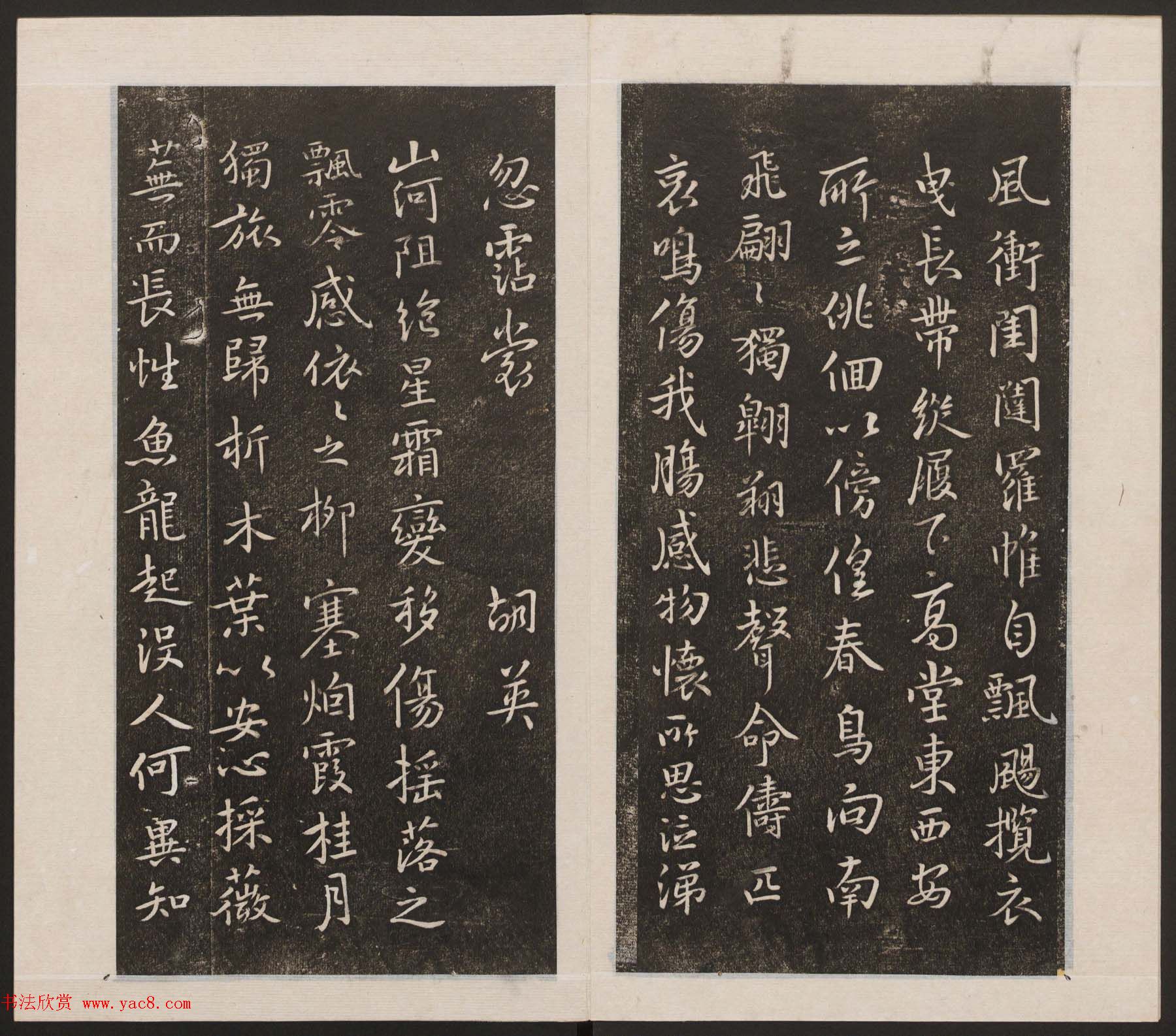 刘园集帖第三卷《宋贤四十五种》丙本