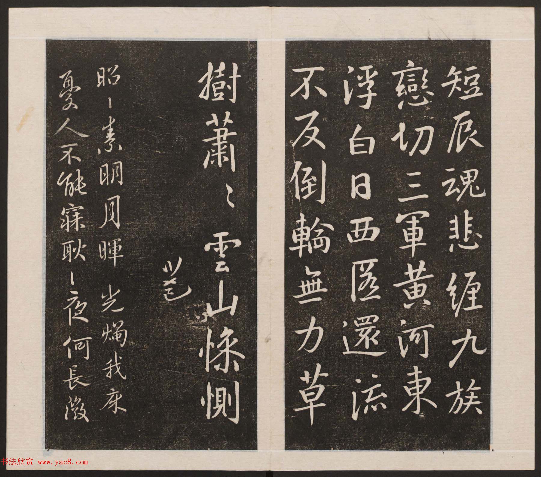 刘园集帖第三卷《宋贤四十五种》丙本