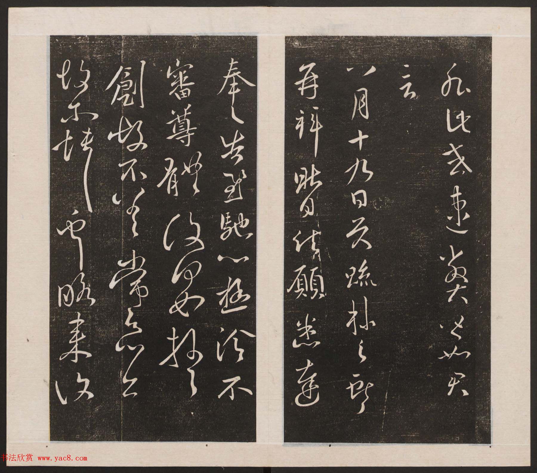 刘园集帖第三卷《宋贤四十五种》丙本