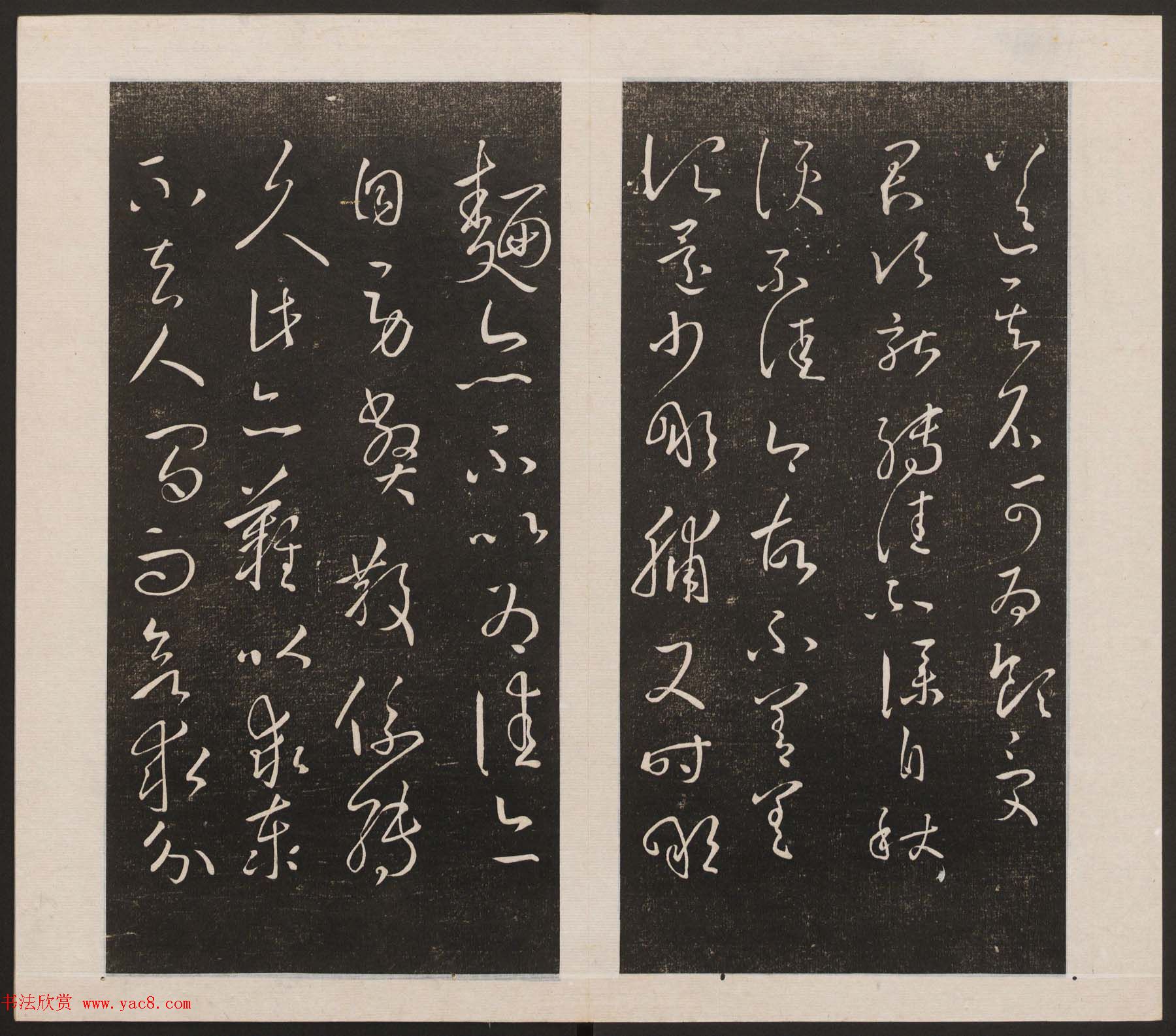 刘园集帖第三卷《宋贤四十五种》丙本