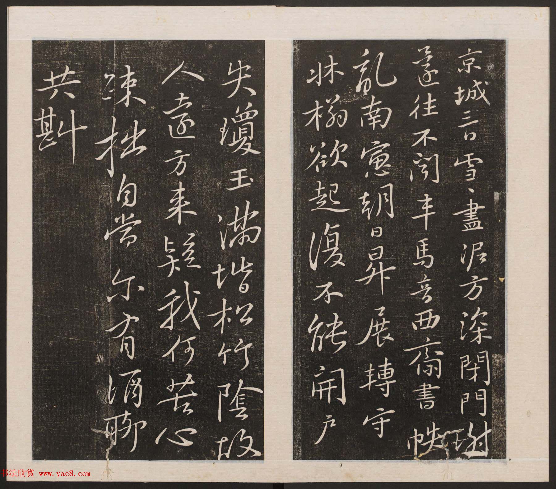 刘园集帖第三卷《宋贤四十五种》丙本