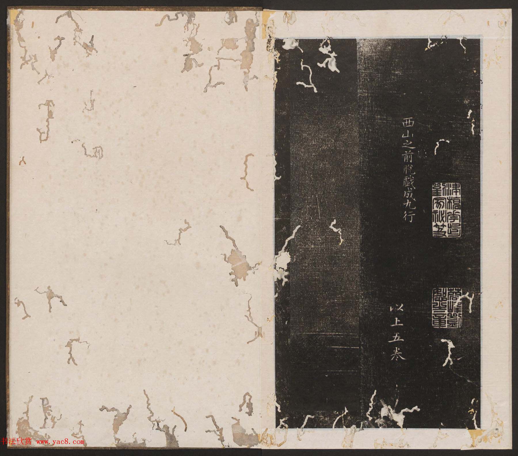 刘园集帖第四卷《宋贤四十五种》丁本