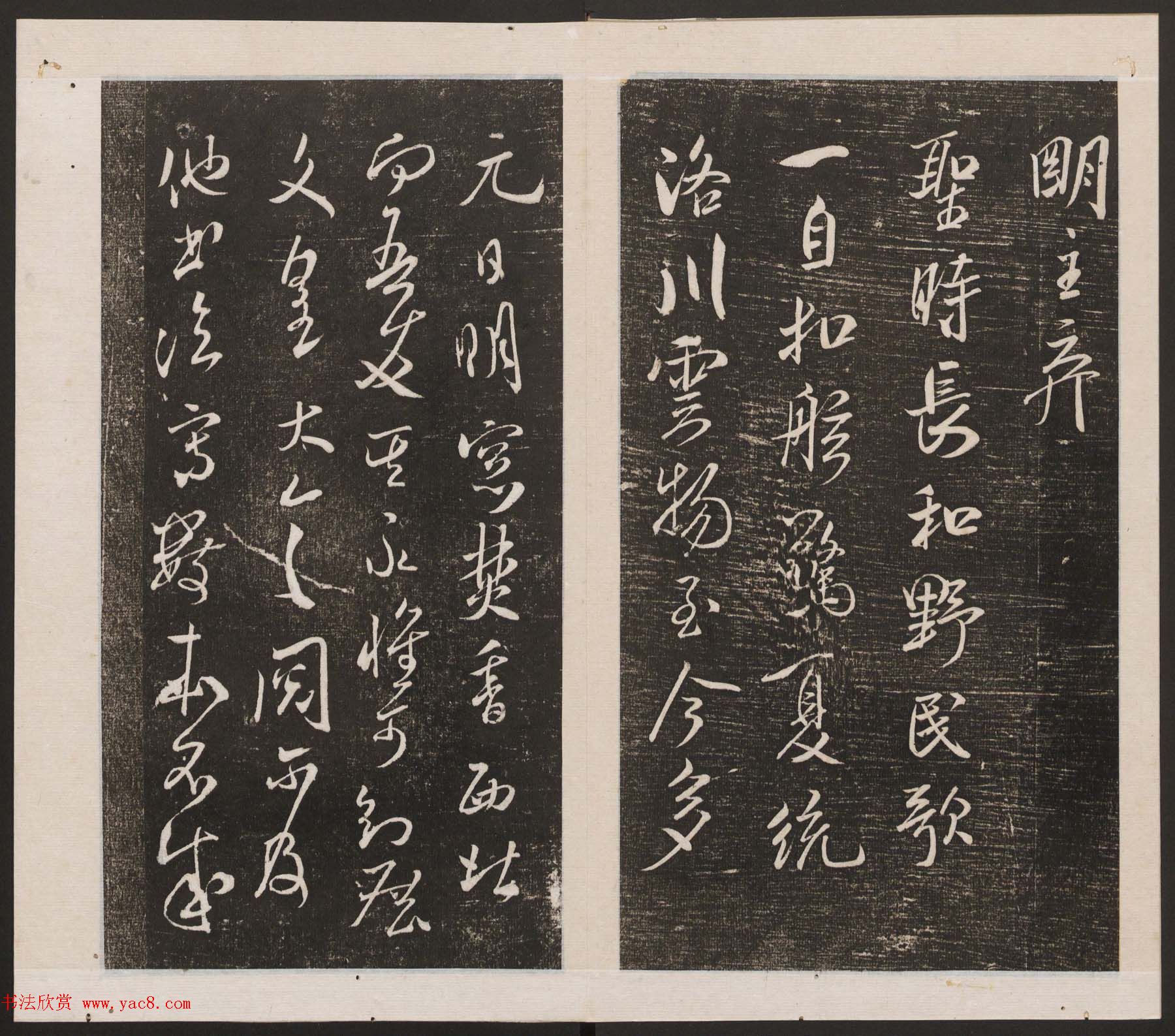 刘园集帖第四卷《宋贤四十五种》丁本