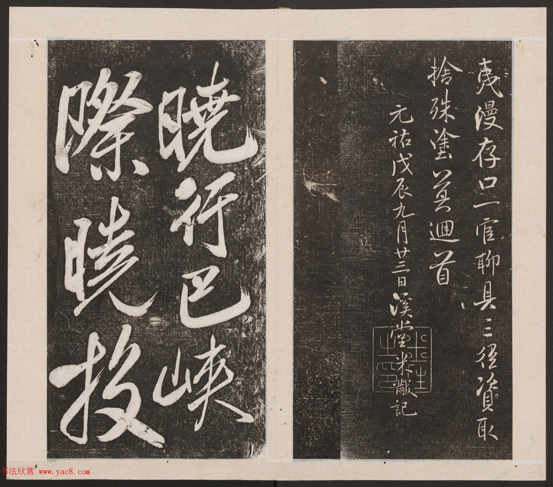 刘园集帖第四卷《宋贤四十五种》丁本