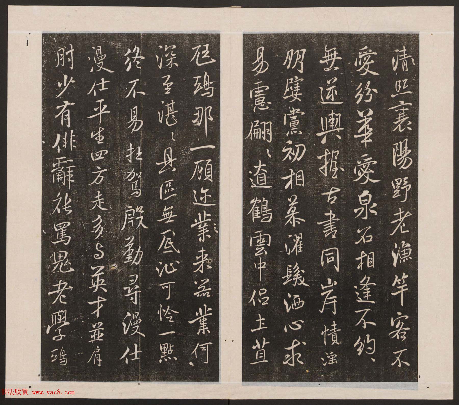 刘园集帖第四卷《宋贤四十五种》丁本