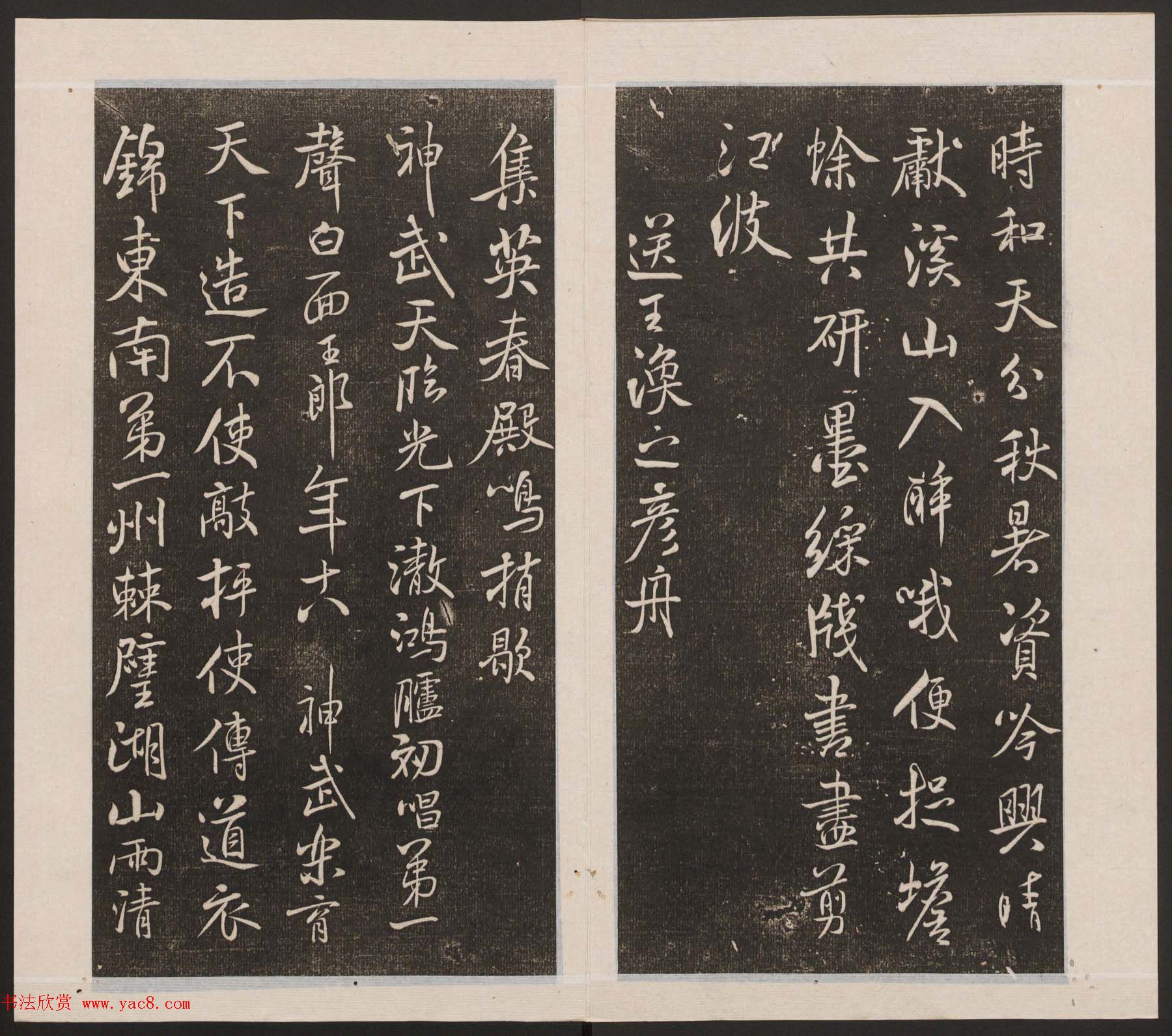 刘园集帖第四卷《宋贤四十五种》丁本