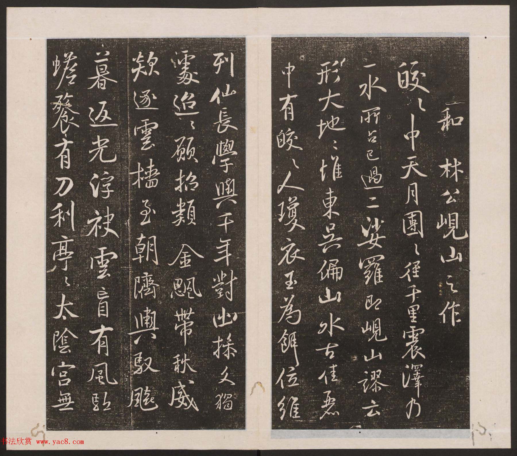 刘园集帖第四卷《宋贤四十五种》丁本