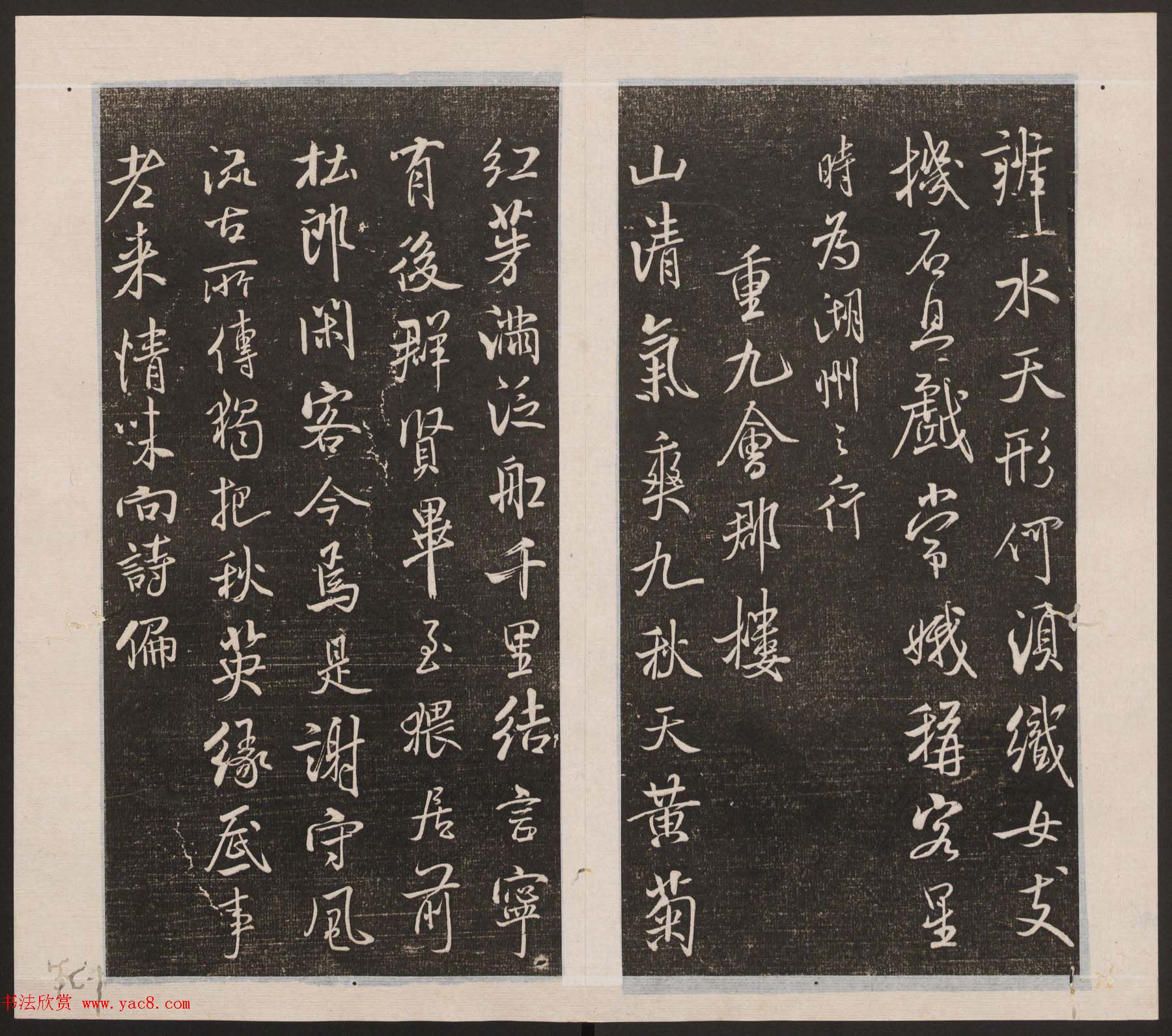 刘园集帖第四卷《宋贤四十五种》丁本