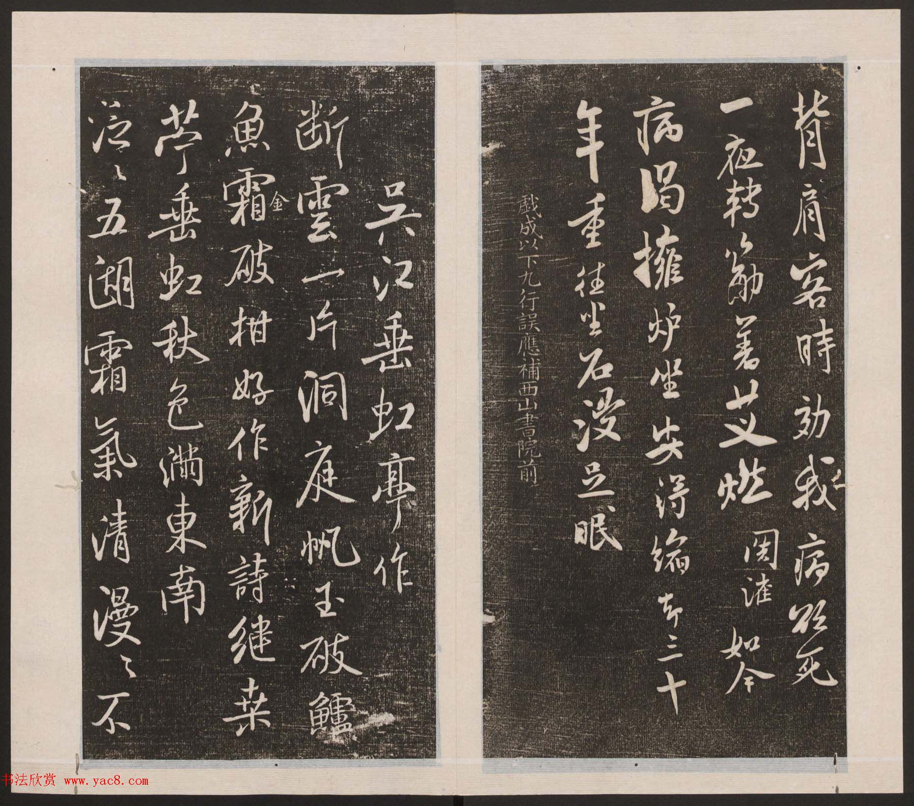 刘园集帖第四卷《宋贤四十五种》丁本