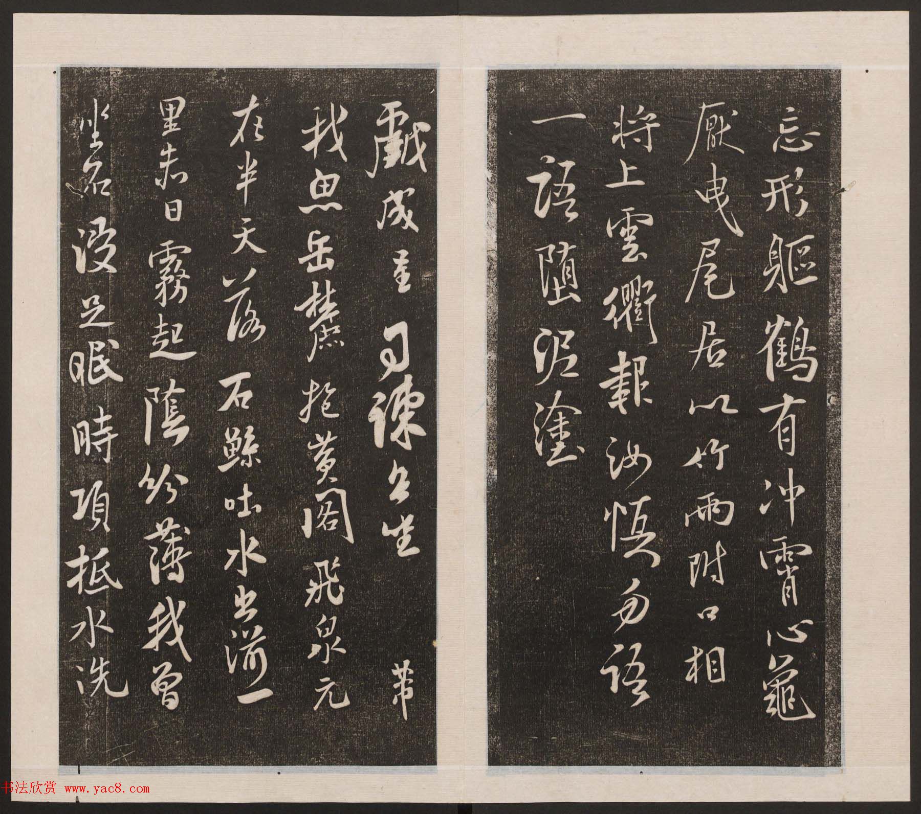 刘园集帖第四卷《宋贤四十五种》丁本