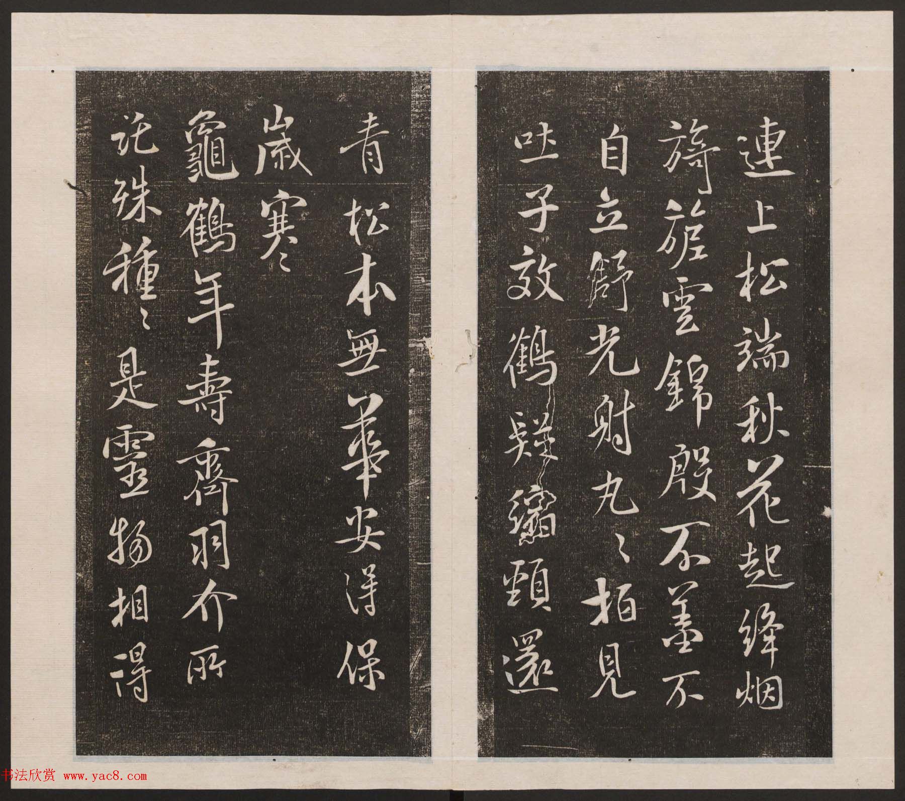 刘园集帖第四卷《宋贤四十五种》丁本