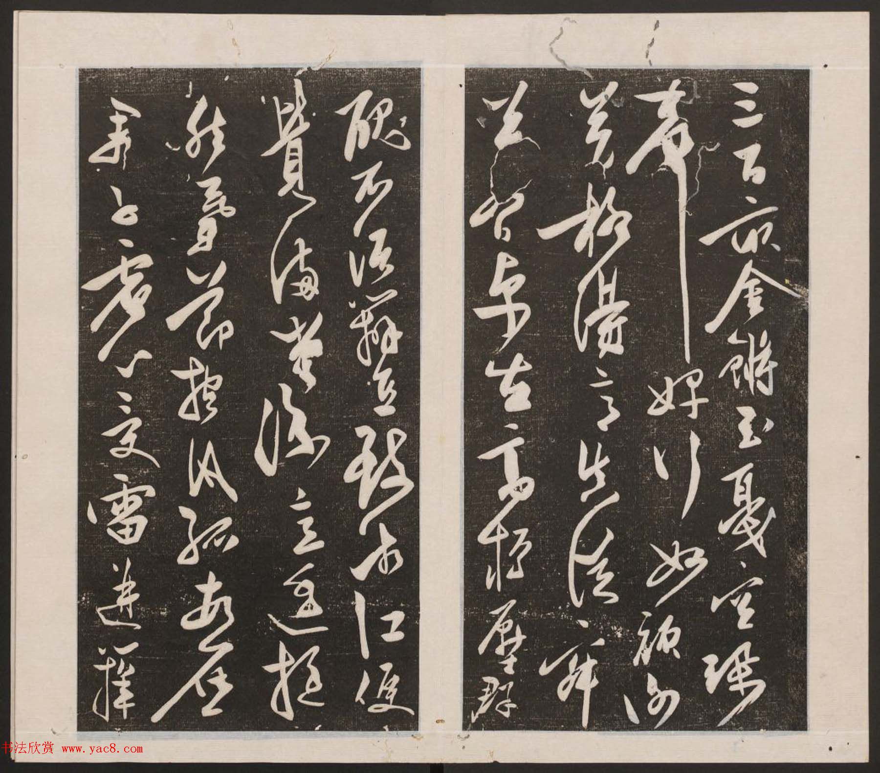 刘园集帖第四卷《宋贤四十五种》丁本