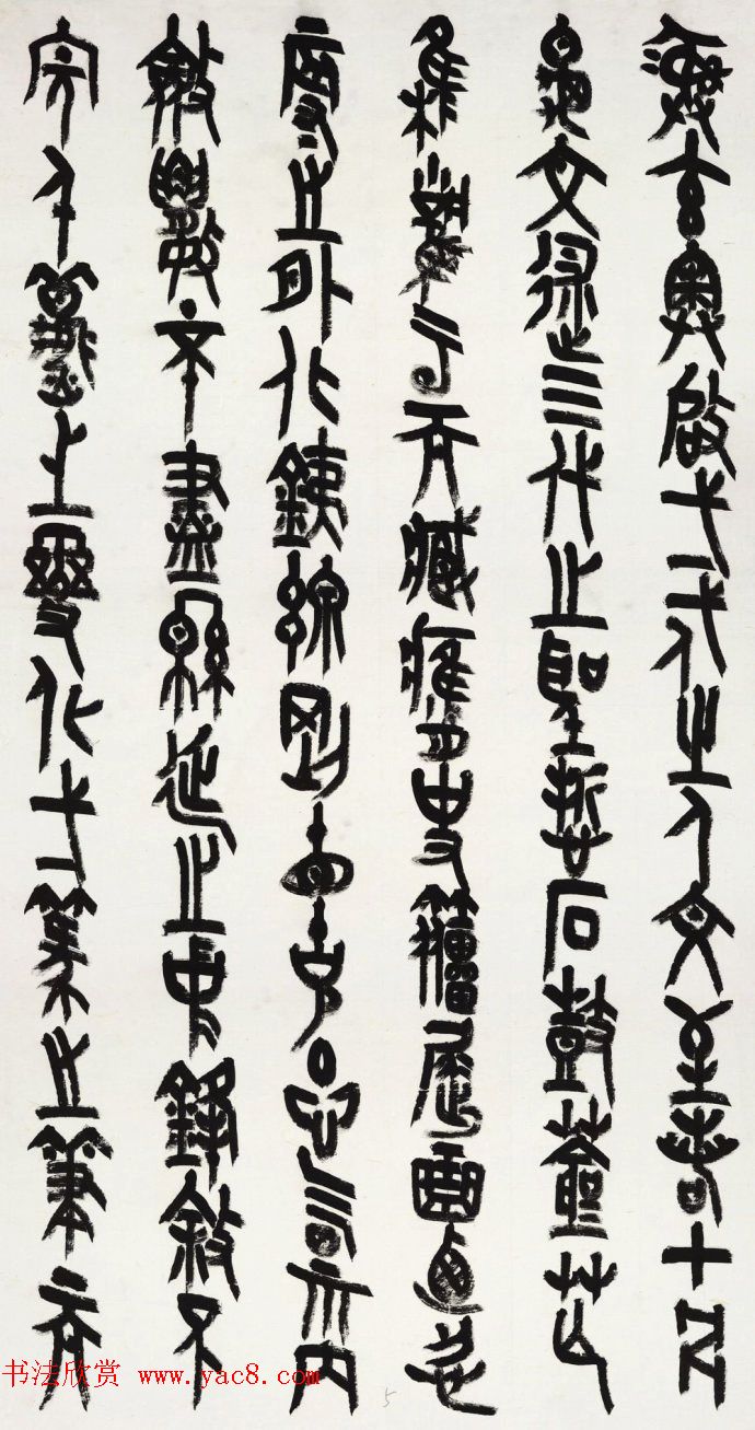 王友谊篆书作品《上元雅集赋》