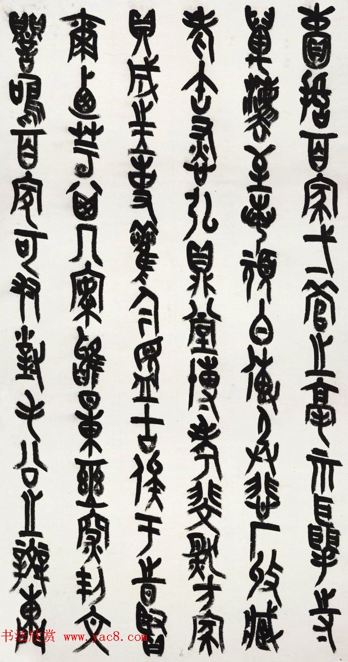 王友谊篆书作品《上元雅集赋》