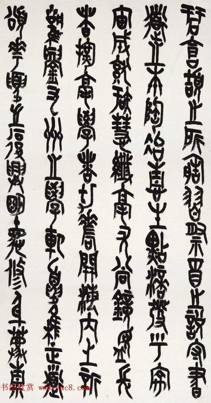 王友谊篆书作品《上元雅集赋》