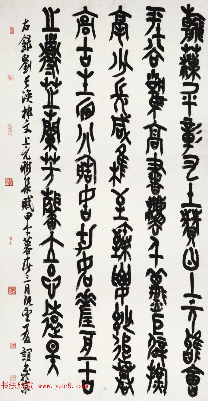 王友谊篆书作品《上元雅集赋》