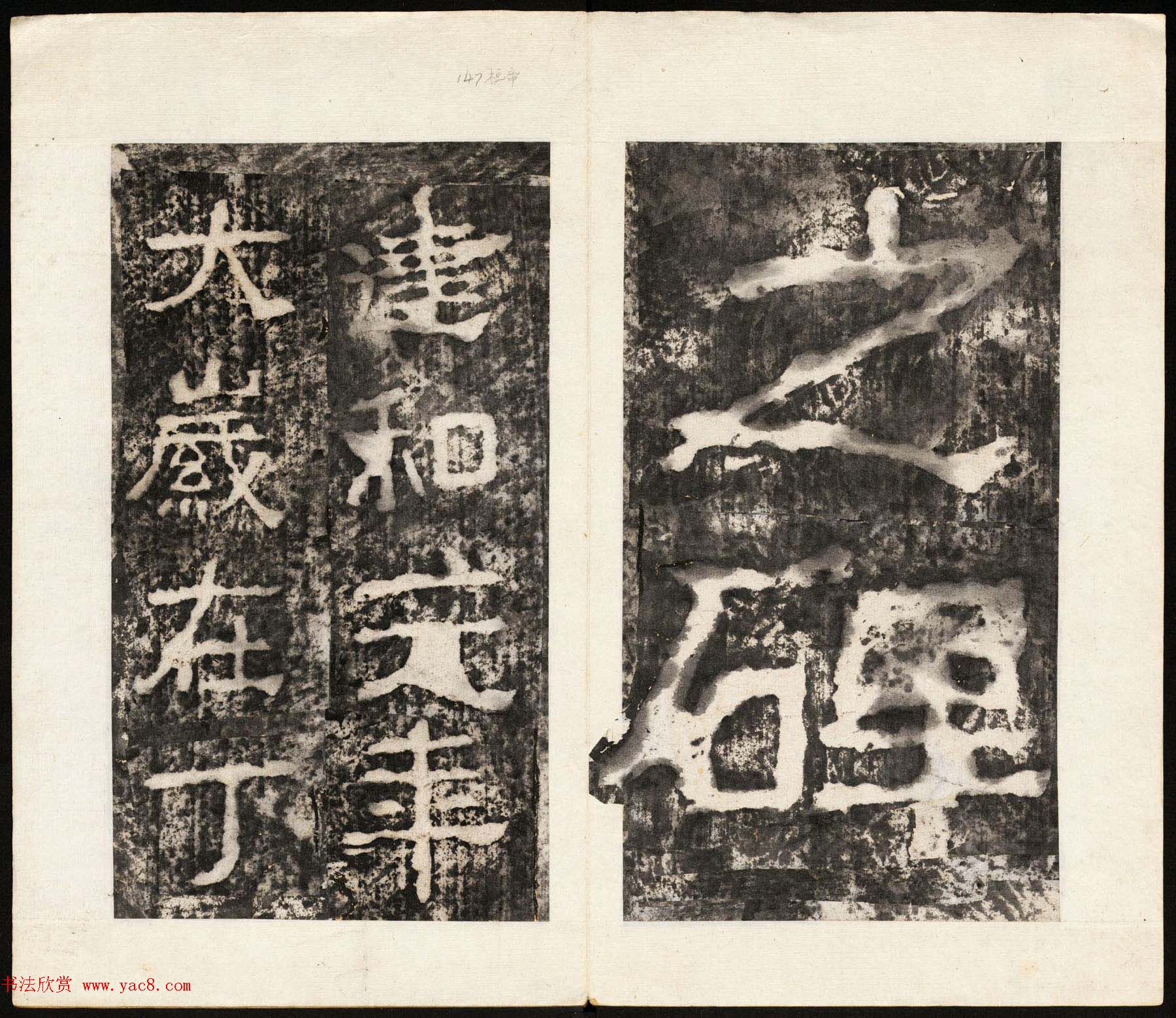 东汉隶书石刻武氏石阙铭(汉故武公碑)