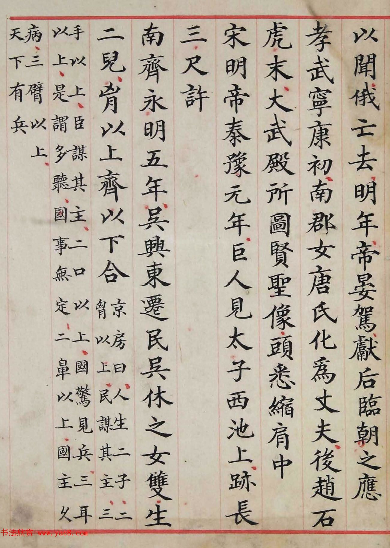 北宋仁宗赵祯撰《洪范政鉴》宋代写本 北宋仁宗赵祯撰《洪范政鉴》宋代写本