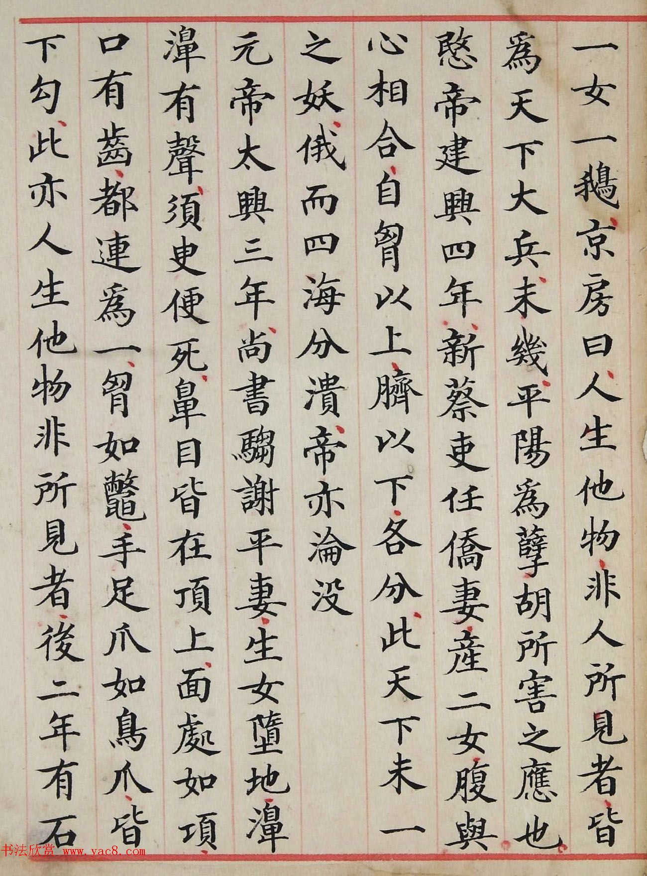 北宋仁宗赵祯撰《洪范政鉴》宋代写本 北宋仁宗赵祯撰《洪范政鉴》宋代写本