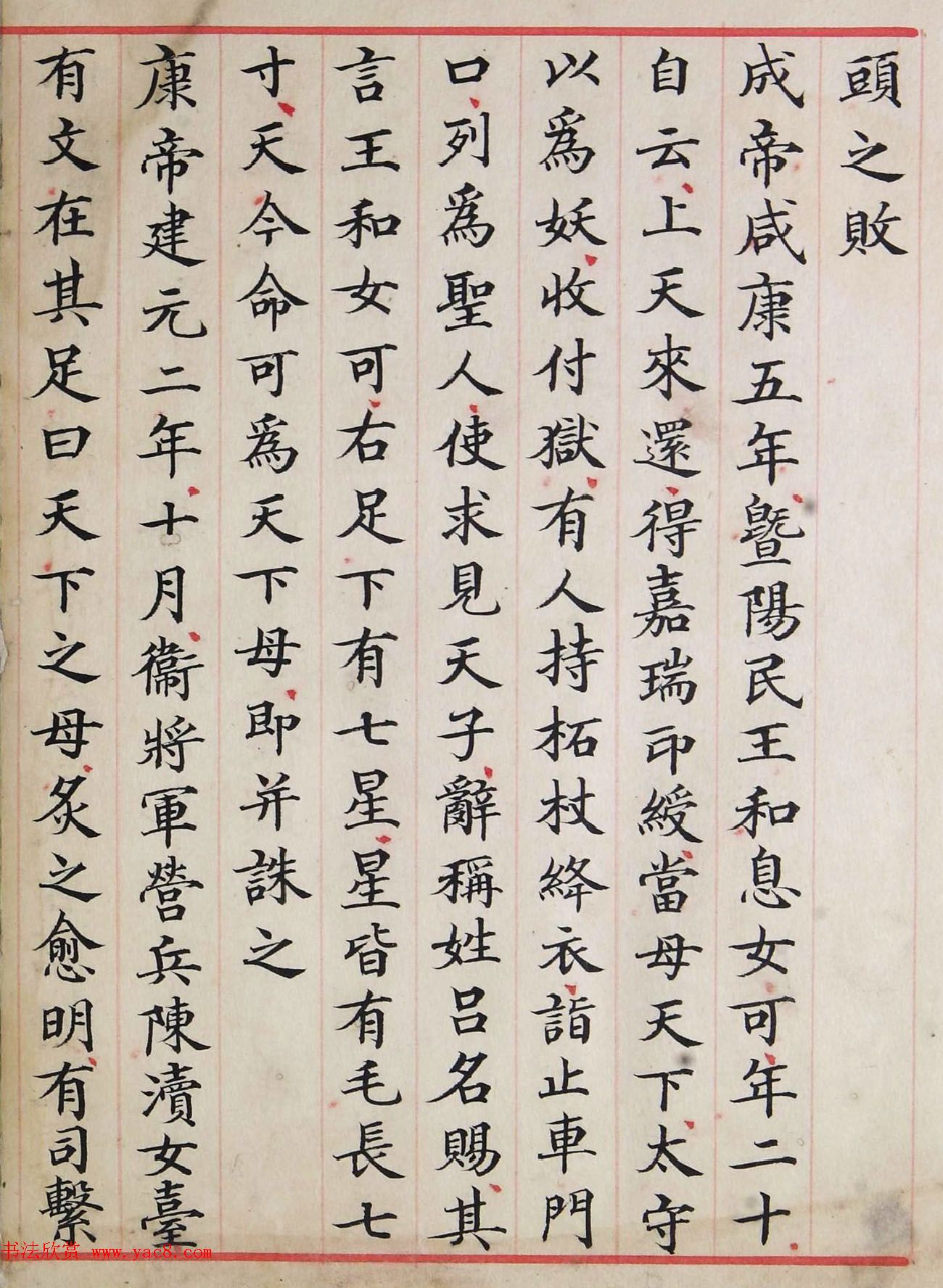 北宋仁宗赵祯撰《洪范政鉴》宋代写本 北宋仁宗赵祯撰《洪范政鉴》宋代写本