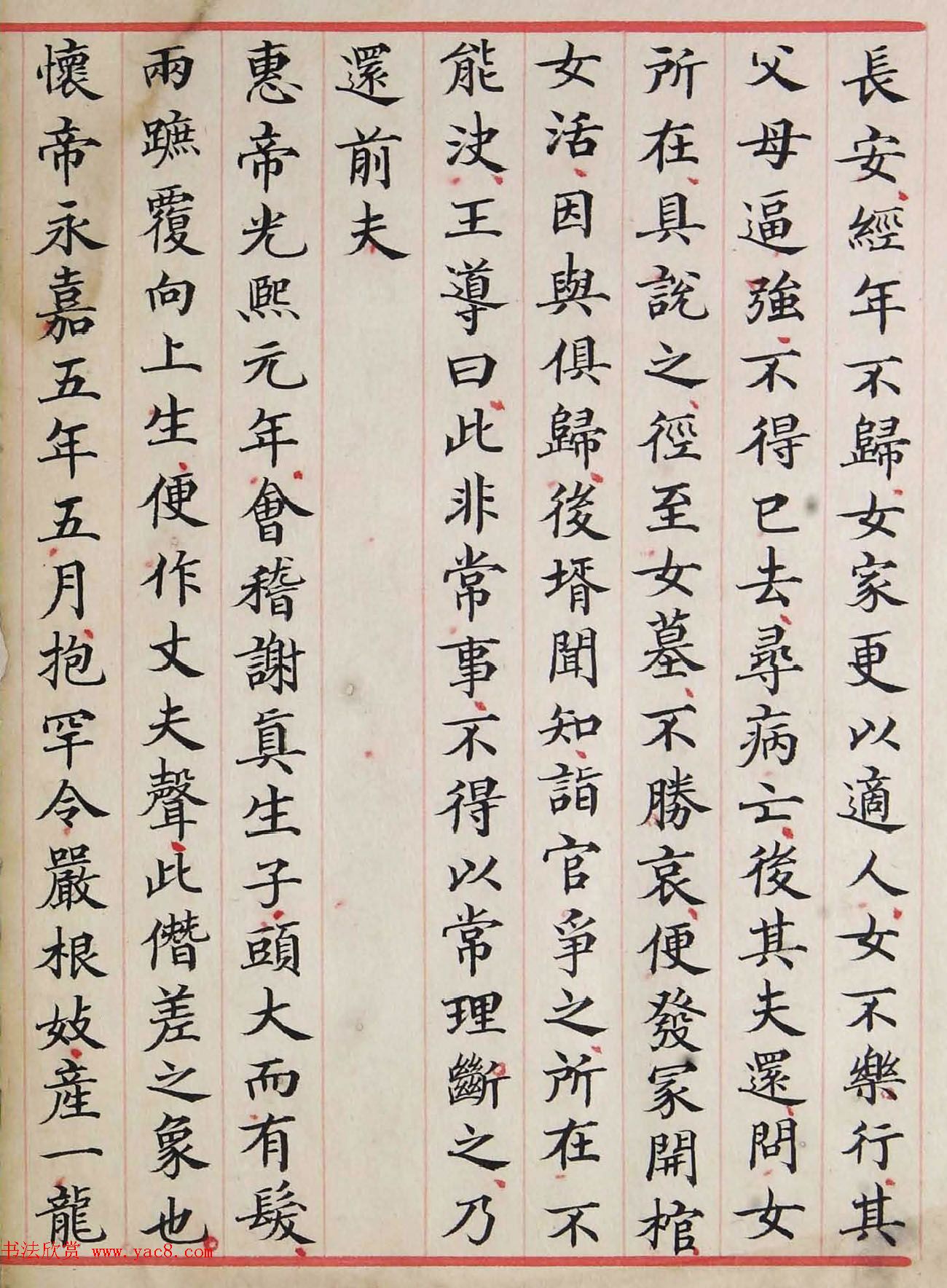 北宋仁宗赵祯撰《洪范政鉴》宋代写本