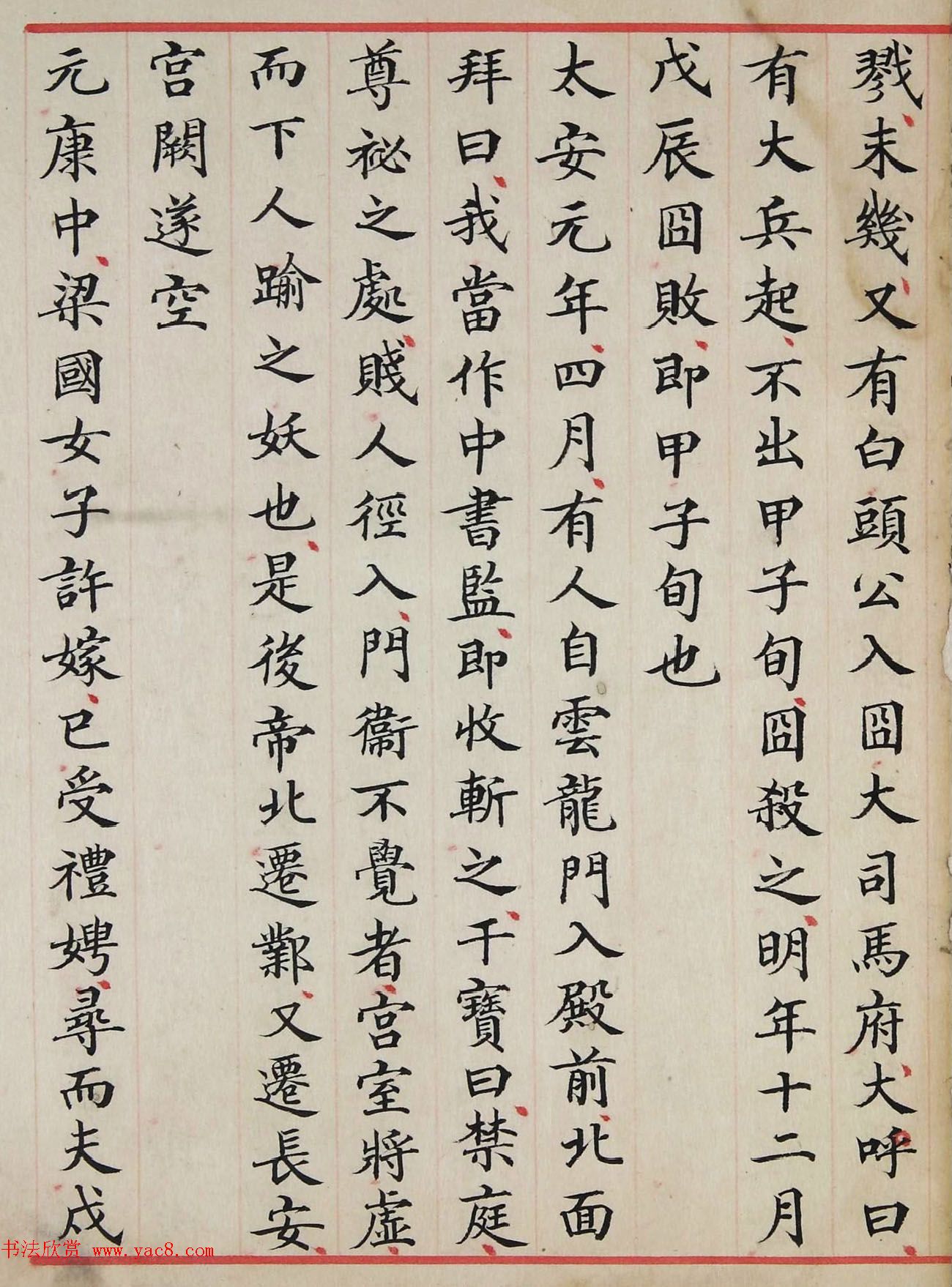 北宋仁宗赵祯撰《洪范政鉴》宋代写本 北宋仁宗赵祯撰《洪范政鉴》宋代写本