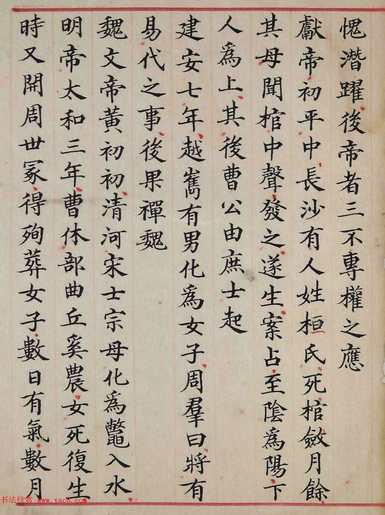 北宋仁宗赵祯撰《洪范政鉴》宋代写本 北宋仁宗赵祯撰《洪范政鉴》宋代写本