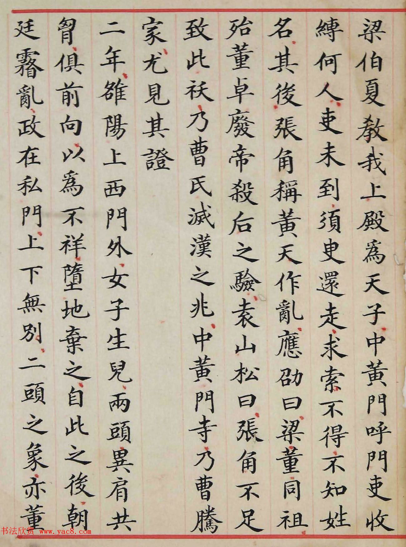 北宋仁宗赵祯撰《洪范政鉴》宋代写本 北宋仁宗赵祯撰《洪范政鉴》宋代写本